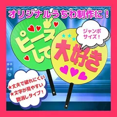 【スタッフおすすめ！】蛍光うちわ 2本セット 応援うちわ ジャンボうちわ ファンサ アイドル コンサート ライブ 無地 (ピンク)