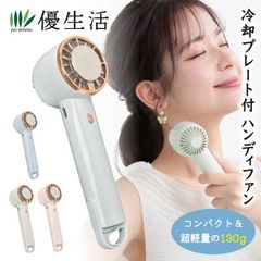 冷却プレート付 ハンディファン
