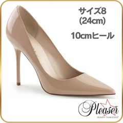 24 cm Pleaser プリーザー ハイヒール パンプス 10cm ヒール ヌード色 ベージュ エナメル レディース メンズ セクシー ピンヒール 女性 女装 男性 用 10センチ ヒール