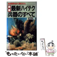 2024年最新】湾岸戦争兵器図鑑の人気アイテム - メルカリ