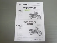 SUZUKI　スズキ ST250 XK4～XK9　サービスマニュアル　整備書 SUZUKI スズキ ST250 XK4～XK9 サービスマニュアル 整備書
