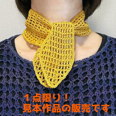 プチショール 【手編み 完成品】 ウォッシュコットンクロッシェで編んだ保冷剤を入れるポケット付きのプチショール ハンドメイド プチスカーフ レディース 【メール便】