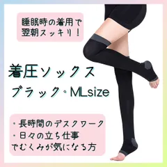 着圧ソックス ブラック ナイトソックス ストッキング 足のむくみ 寝るときのサムネイル
