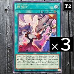 Y-619／遊戯王(日本語)／復烙印 (DABL-JP053)／字レア R×3／状態A／【Yu-Gi-Oh!：Branded Regained】／トレカ通信