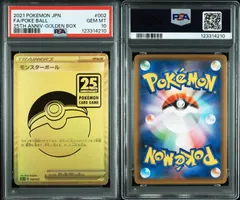 【buyeeOK／楽一番可能】モンスターボール　25th PSA10 002 buyeeOK／楽一番可能】モンスターボール 25th PSA10 002 - メルカリ