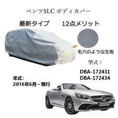 AUNAZZ BenzベンツSLCクラス DBA-172431 DBA-172434 2016年6月～現行 専用カーボディカバー 純正  UVカット 凍結防止 超声波合成防水素材 5層構造 3本防風ベルト付け 防水ファスナー右側開け ロゴ付け 