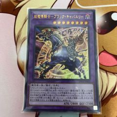 超魔導騎士ーブラックキャバルリー