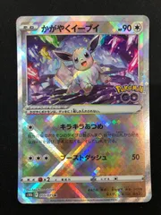 かがやくイーブイ K[S10b 055/071](強化拡張パック「Pokemon GO