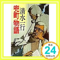 2024年最新】小説兜町の人気アイテム - メルカリ