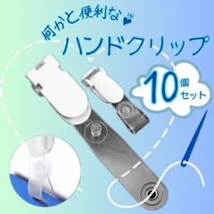 クリップ10個セット 白透明 移動ポケット用 手芸 ハンドメイド 素材 パーツ