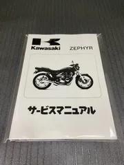 2025年最新】カワサキ サービスマニュアルの人気アイテム - メルカリ