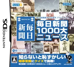 毎日新聞1000大ニュース