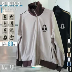 スポーツ3  名入れジャージ 7.0オンス スムース ラグランスリーブ トラック ジャケット ジャージ 上 メンズ レディース ゆったり 上下 セットアップ 名前入れ お名前 シルエット ネームプリント【SS】
