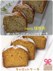 NanA様専用♡