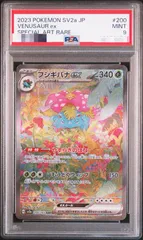 PSA9】フシギバナex SAR 151 - メルカリ