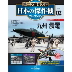 太平洋戦史シリーズ　世界の傑作機セット 太平洋戦史シリーズ 世界の傑作機セット 太平洋戦史シリーズ世界