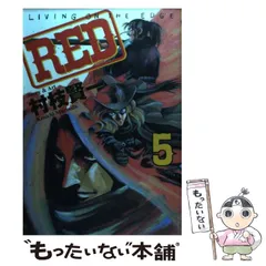 2024年最新】RED 村枝賢一の人気アイテム - メルカリ