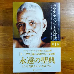 2025年最新】ラマナ・マハルシの人気アイテム - メルカリ