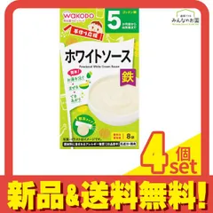 和光堂 手作り応援 ホワイトソース 3.5g (×8袋入) 4個セット まとめ売りのサムネイル
