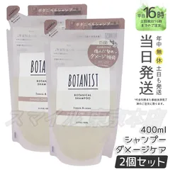 【国内正規品2個セット 】 BOTANIST ダメージケア ボタニカルシャンプー レフィル 400ml