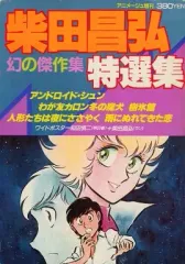 2026年最新】柴田昌弘の人気アイテム - メルカリ
