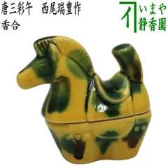 旧家蔵出し品　唐三彩　精悍な馬　茶黄色　中国陶磁器　長期保管品 旧家蔵出し品 唐三彩 精悍な馬 茶黄色 中国陶磁器 長期保管品 2025年