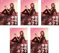 全巻セット【中古】DVD▼家売るオンナ(11枚セット)全5巻 + 帰ってきた家売るオンナ + 逆襲 全5巻 レンタル落ち 221480]家売るオンナ(11枚セット)全5巻 + 帰ってきた家売る