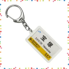 2026年最新】阪急電車 ファミリア キーリングの人気アイテム - メルカリ