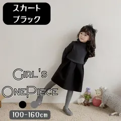 送料無料 スカートブラック モノトーン ツートンカラー ビッグリボン ワンピース チュニック Aライン キッズ ジュニア 韓国子供服 女の子 ガールズ 100cm 110cm 120cm 130cm 140cm 150cm 160cm