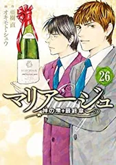 2025年最新】神の雫 マリアージュ 全巻の人気アイテム - メルカリ