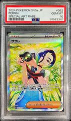 エリカの招待 #206 スペシャルアートレア PSA10 エリカの招待 SAR PSA10 #206 SPECIAL ART RARE - メルカリ