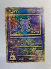 【PSA9】【連番】古代ミュウ PSA9鑑定済〕ミュウ(古代文字Nintendo後期)【P】{-}