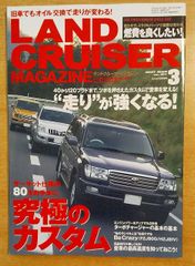 LANDCRUISER MAGAZINE 2007年 03月号