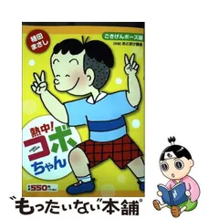 2023年最新】コボちゃん~げんきにうたおう 中古品の人気アイテム