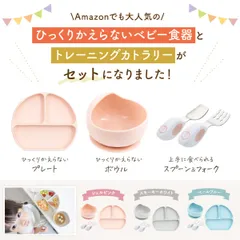 アウトレット品！ベビー食器プレミアム4点セット