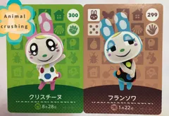 どうぶつの森amiiboカード 第3弾 クリスチーヌ,フランソワ