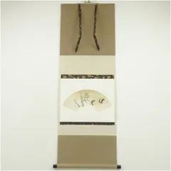 美品 掛け軸 大徳寺 前田昌道作「且座喫茶」共箱 禅語 茶道具 kei20240528v 289.jpg