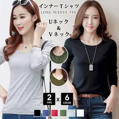 tシャツ トップス インナー Vネック 丸首 レディース カットソー 長袖 カジュアル 無地 長袖 秋aimeiju04