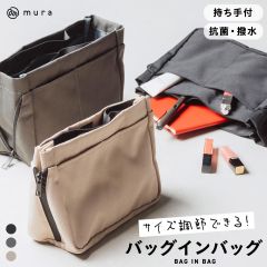R-PET 抗菌 撥水 サイズ調整可能 コンパクト バッグインバッグ(bb-01)