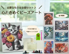 【届いてすぐ作れる♪】ダイヤモンドアート ビーズアート 初心者キット 四角 スクエア 猫 花 犬 風景 初心者セット 額縁付き キャンバス付き 刺繍キット ハンドメイド 趣味 