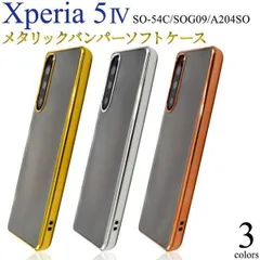 送料無料 Xperia 5 IV SO-54C SOG09 A204SO メタリックバンパー ソフトクリアケース 背面クリア 縁 バンパー 透明 おしゃれ かわいい 人気 おすすめ スマホケース スマホカバー シンプル ソフトカバー ストラップホール エクスペ