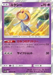 アグノムユクシーエムリット3枚セット＋時空のゆがみ、エムリットAR 2025年最新】ユクシー arの人気アイテム - メルカリ