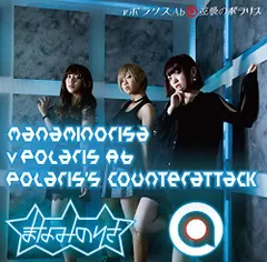 Amazon.co.jp: νポラリスAb/逆襲のポラリス通常盤 CD(Type D