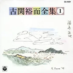 新品未開封‼︎ 古関裕而全集＊CD6枚+DVD1 枚 古関裕而全集 CD6枚＋DVD1枚 ｜【公式】ユーキャンの通販ショップ