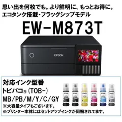 EPSON EW-M873T BLACK - メルカリ