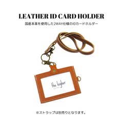 レザーIDカードホルダー キャメル ラクダ色 国産本革 2WAY IDカードケース ネームホルダー ICカード キーカード 社員証 定期入れ パスケース 縦型 横型 ストラップは別売り