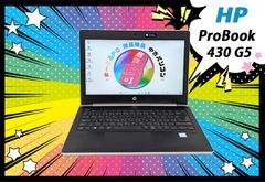 中古ノートパソコン HP ProBook 430 G5【中古】現品撮影 Windows11-Pro メモリ8GB SSD256GB Core i5 第8世代 液晶13.3型 中古パソコン エイチピー プロブック モバイルパソコン