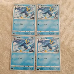 ポケモンカード  ポケカ  ポッタイシ  まとめ処分  S-99