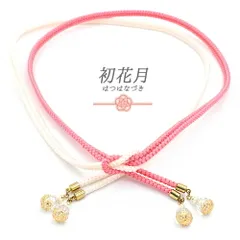 浴衣紐 飾り紐 ビーズ パールビーズ 帯締め 白 サーモンピンク 2色 ツートン ロング リバーシブル 振袖用 おしゃれ 着 カジュア No.8-3024
