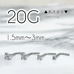 ✨大人気✨　鼻ピアス　20G　L字タイプ　丸型　1.5mm〜3mm